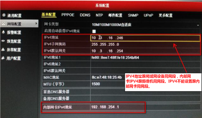 錄像機內部網卡IPV4地址