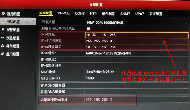 監控錄像機IPV4地址